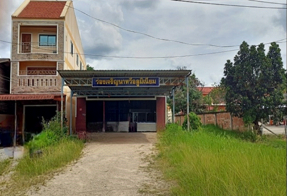 ขายบ้าน